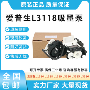 适用爱普生L3118吸墨泵L3119墨管L3117 L3156 3106清洁单元 L3153