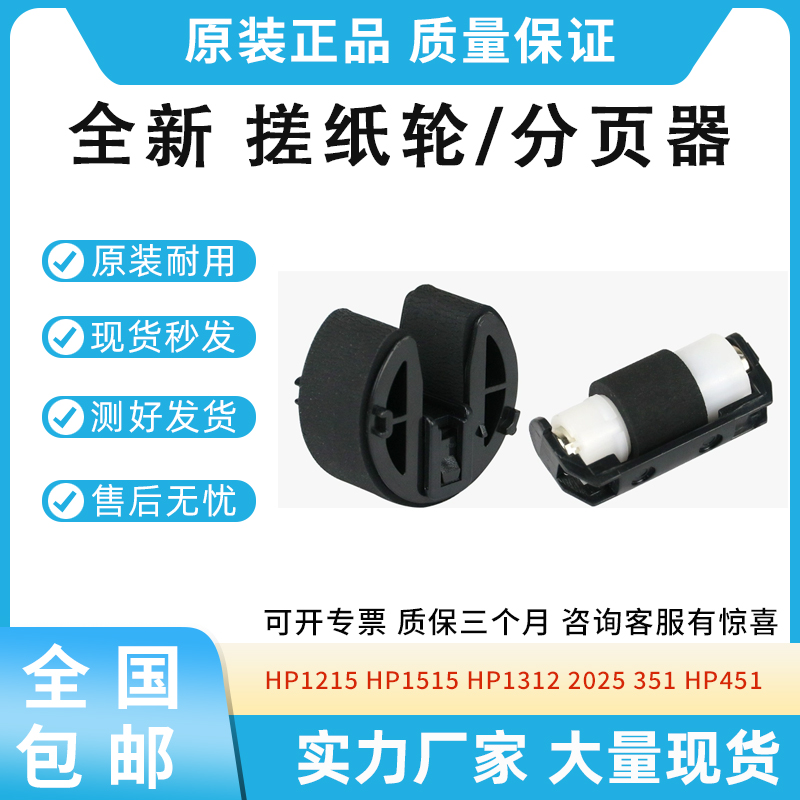 适用惠普CP1215 1515 1518 1312 2025 2320 351 475搓纸轮 分页轮