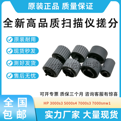 适用惠普3000s3 5000s4进纸轮7000s3 7000snw1扫描仪搓纸轮走纸轮