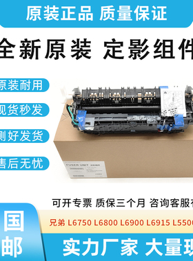 原装适用兄弟L6750 L6800 L6900定影组件L5500 L5502加热器