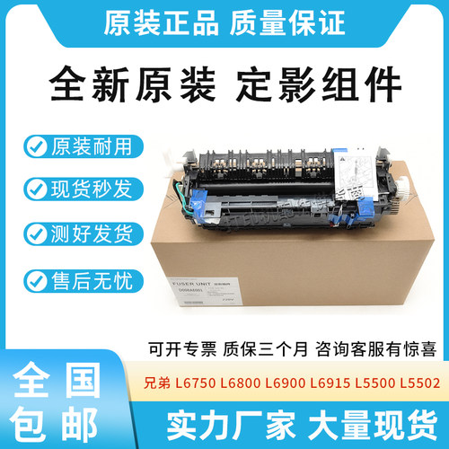 原装适用兄弟L6750 L6800 L6900定影组件L5500 L5502加热器