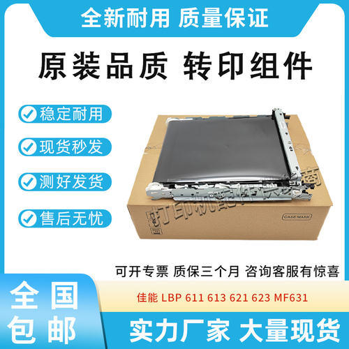 原装适用佳能LBP611 613 621 623 MF631转印带RM2-5907转印带组件
