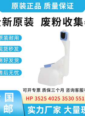 适用惠普3525 4025 3530 551 570 575 4525 651 680废粉收集器