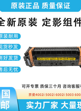 适用京瓷4002/5002/6002加热组件4003/5003/6003定影组件FK-8550
