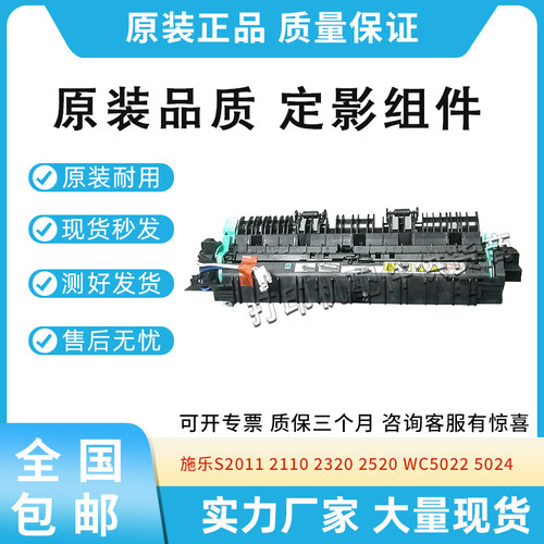 适用施乐S2011 2110 定影器2320 2520加热组件5022 5024定影组件
