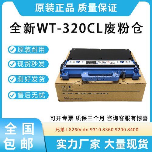 适用兄弟8260 8360 8250废粉盒8350 9310 9200 8410废粉仓WT320CL