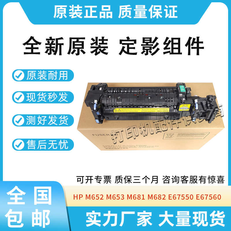 原装适用惠普HPE65050/65060/65150/65160定影组件加热组件热凝器