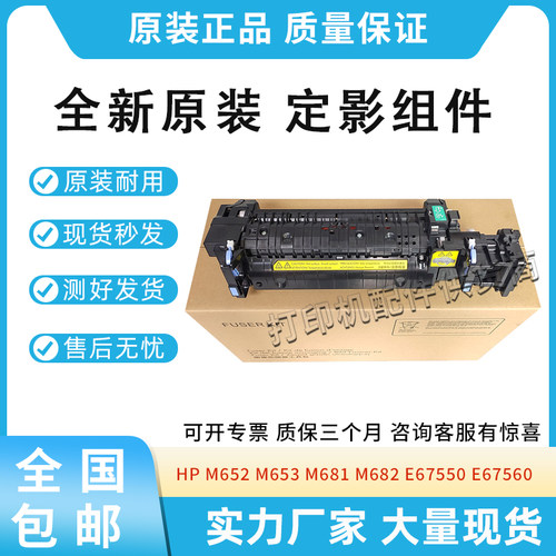 原装适用惠普HP M 652 653 681 682 E 65050定影组件P1B92A加热器