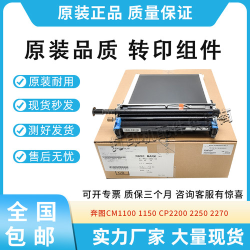 原装适用奔图CM1155 CM1108ADN转印带CM1150 CM1100ADN转印组件