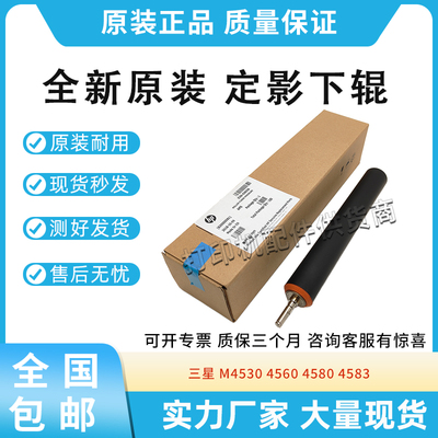 原装适用惠普HP 508NK 定影下辊 三星M4530/4560/4580/4583加热辊