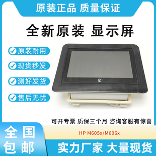 M605x E6B69 M606x 60101 60107 显示屏E6B69 适用惠普HP