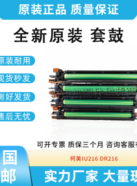 适用柯美美能达C7222 7226 256 IU-216套鼓震旦265S/225感光鼓
