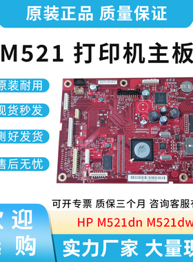 原装适用惠普HP M521dn M521dw打印机主板 USB接口板 A8P80-60001
