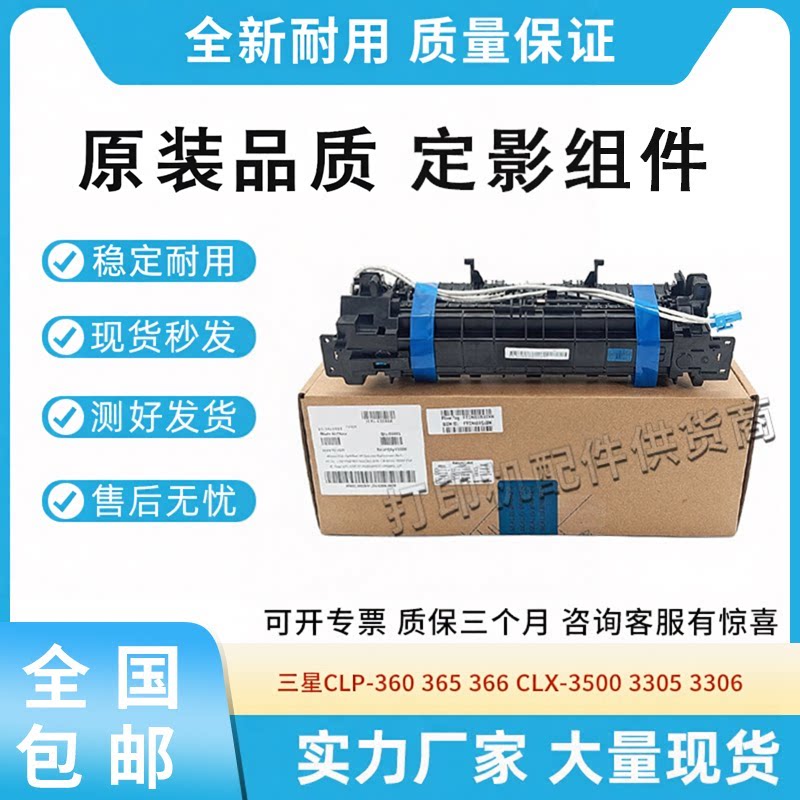 原装适用三星CLP-360 365 366加热器CLX-3300 3305 3306定影组件