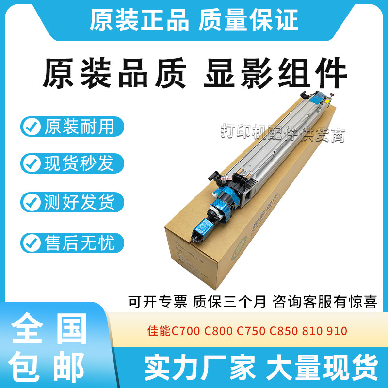 原装适用佳能C700 显影组件 C800 C750 C850 810 910 显影仓 载体