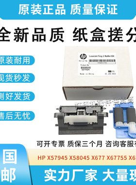 适用惠普HP X57945 X58045 X677 X67755 X67765纸盒搓纸轮527H2A
