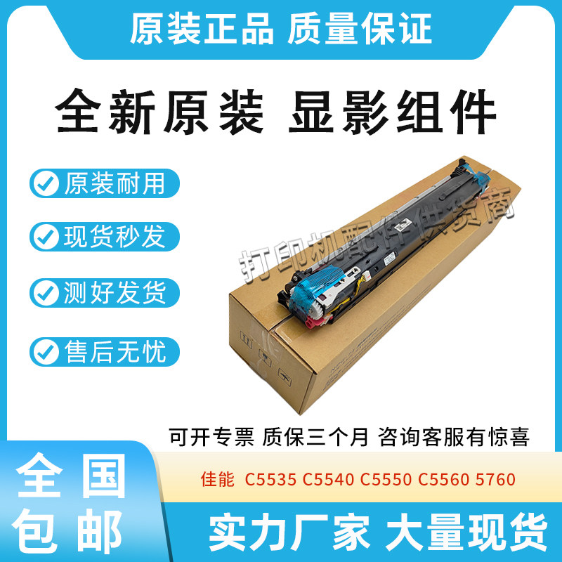 原装适用佳能NPG-71显影仓C5750 C5760 C5735 C5740显影组件 载体