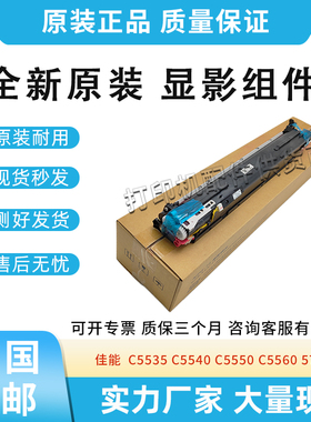 原装适用佳能NPG-71显影仓C5750 C5760 C5735 C5740显影组件 载体