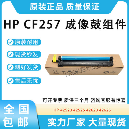 高品质适用惠普HP 443 42523 42525 42623 42625成像鼓 鼓架CF257