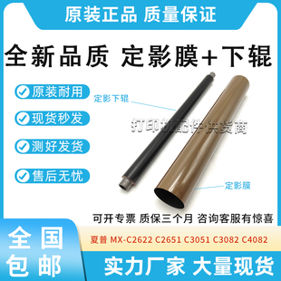 3082定影器下辊3582 适用夏普MX C2622定影膜2651 3051 4082 6082