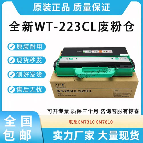 全新适用联想CM7310 CM7810废粉仓WT-223CL 220CL废粉盒