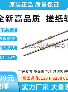 适用富士通 Fi6130  6125zl 6225 6240z扫描仪抓纸辊压纸辊过纸棍