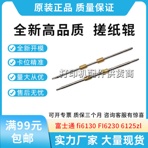 适用富士通 Fi6130  6125zl 6225 6240z扫描仪抓纸辊压纸辊过纸棍