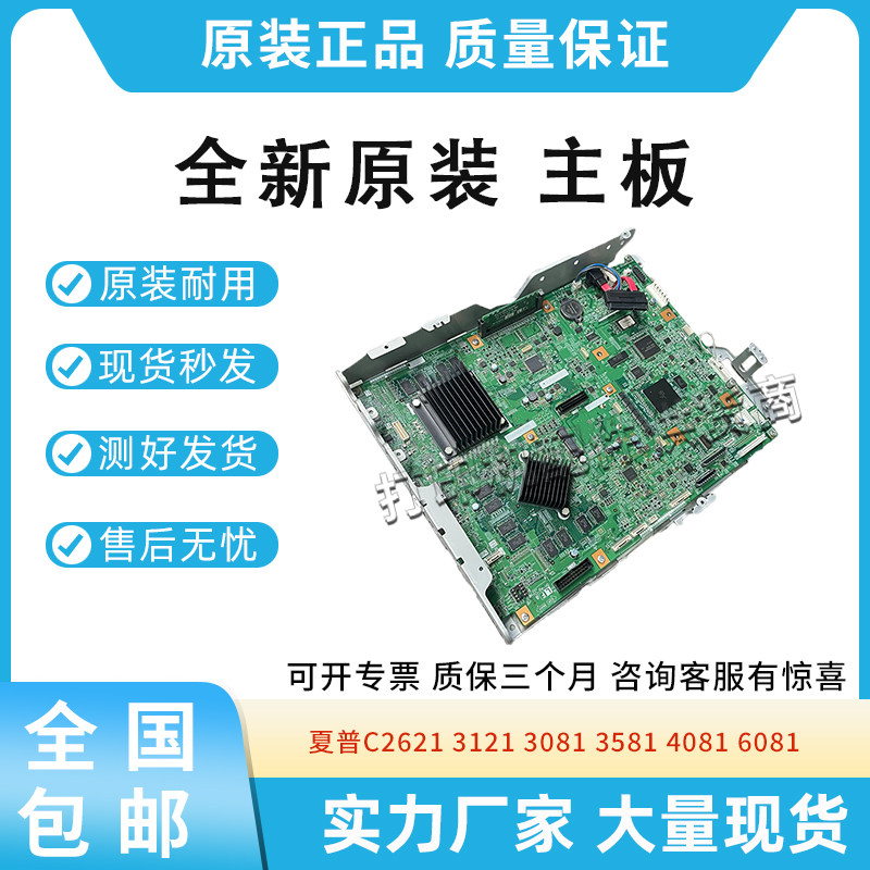 适用夏普C2621 3121 3081复印机扫描板3581 4081 6081主板