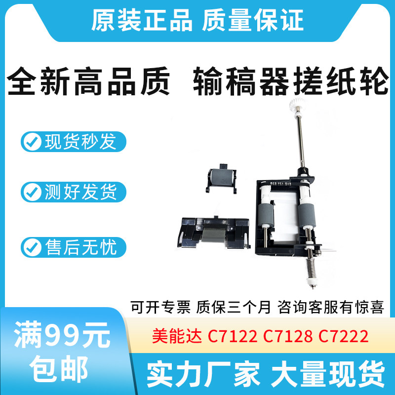 适用美能达C7122 C7128 C7222输稿器搓纸轮DF627 630送稿器进纸轮