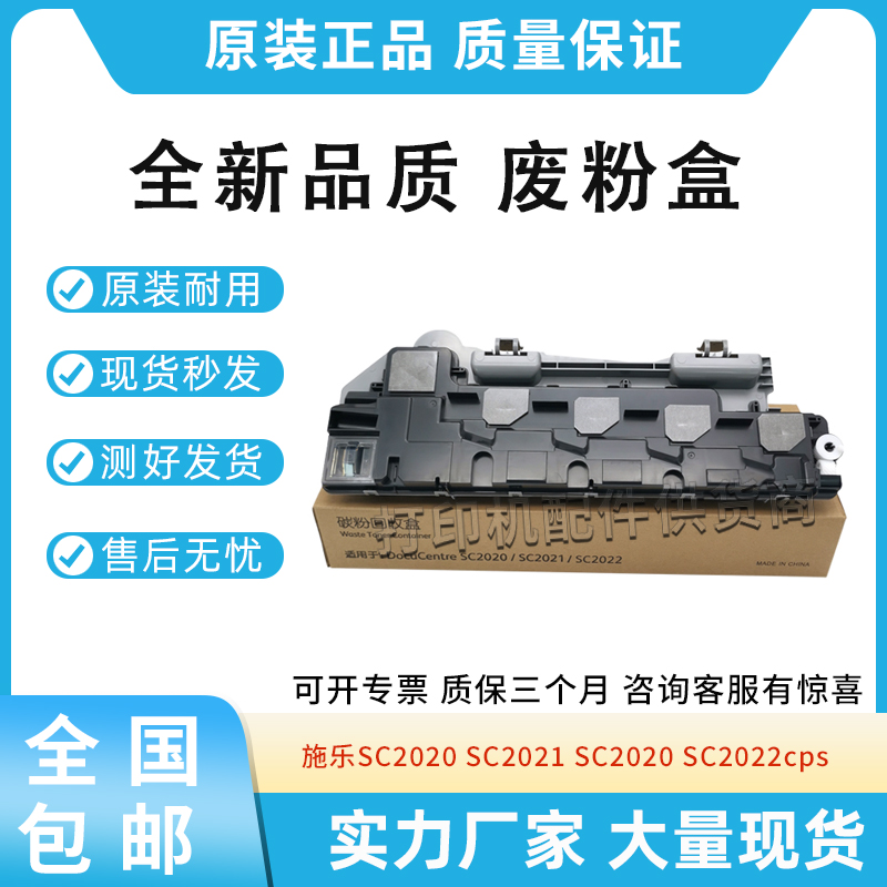 适用富士施乐SC2020废粉盒SC2021 SC2022cps da废粉仓 墨粉收集器