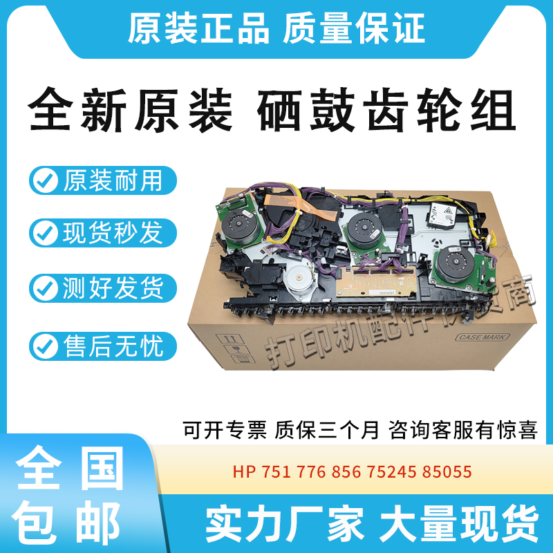 适用惠普M751 776 856 硒鼓驱动齿轮组 75245 85055 硒鼓电机马达