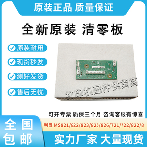 适用利盟MS821/822/823/825/826清零芯片MX721/722/822/826芯片