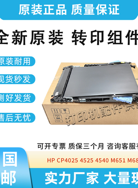 原装适用惠普CP4025转印组件4525/CM4540/M651/680转印总成CE249A