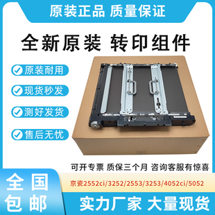 适用京瓷2552 2553 3253彩机转印组件4052ci 5052转印带组件 3252