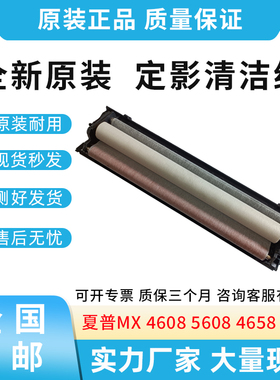 全新夏普MX4608 5608 4658 5658 4621 5621N 定影清洁纸 WEB组件