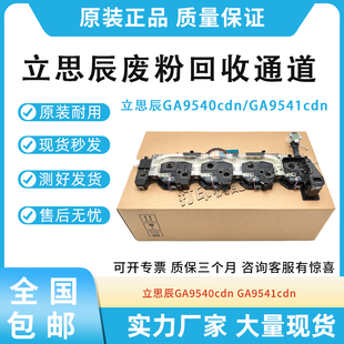原装适用立思辰GA9540cdn废粉回收通道GA9541cdn转印废粉清洁组件