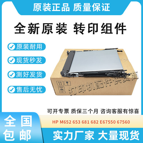原装适用惠普HP M652 653转印带组件681 682 65050转印组件P1B93A