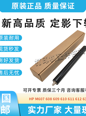 全新适用惠普E62565/62575加热辊E62655/62665/62675定影下辊