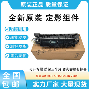 全新原装适用夏普AR2038 AR158加热组件208N 208X定影组件 定影器