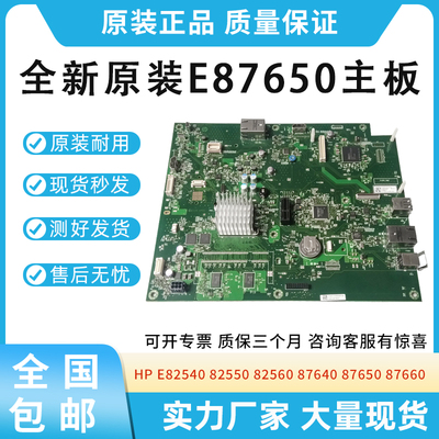 原装适用惠普E82540 82550 82560主板87640 87650 87660USB打印板