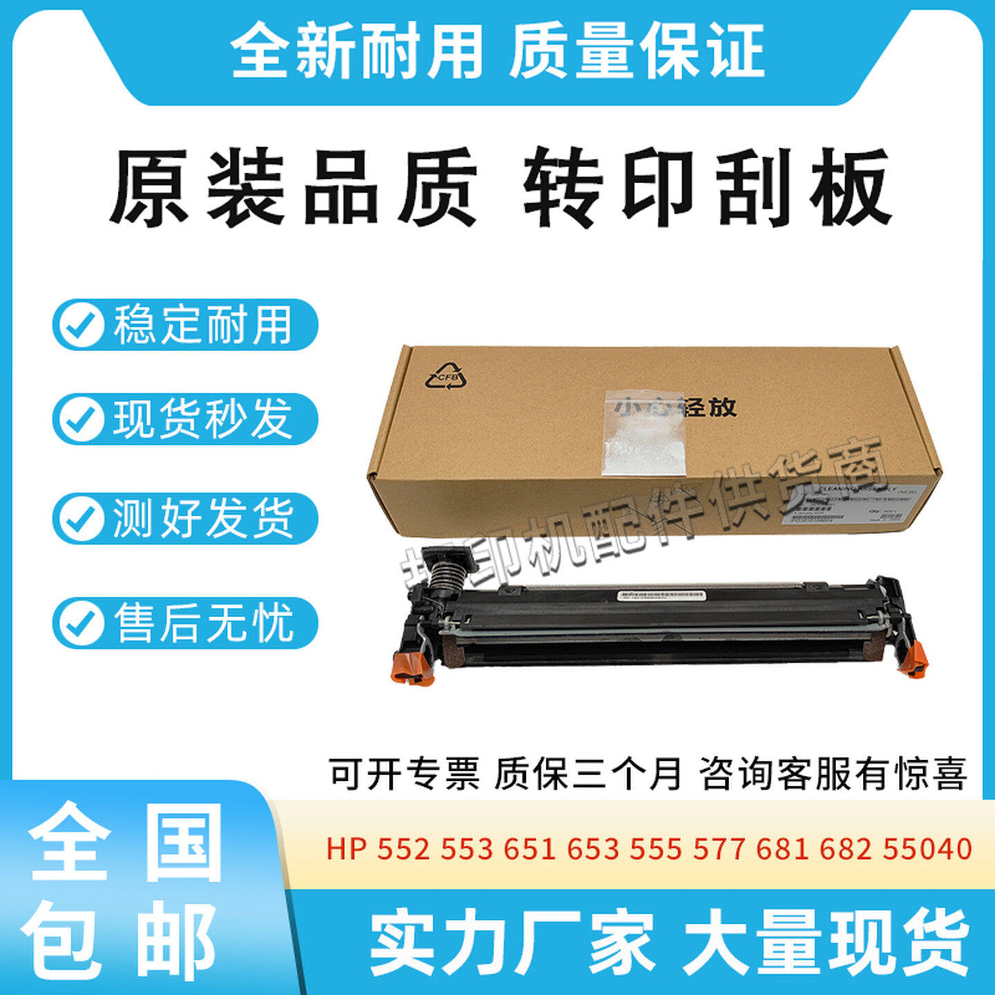全新原装适用佳能LBP 710 712转印刮板67650 67660 清洁刮板组件