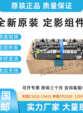 原装适用利盟CS331 CS431定影器CS439 CX331 431定影组件加热组件
