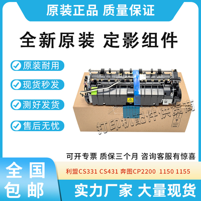 适用奔图CP2200DW 1100 1155加热组件CP2250 CM2270 CM2277定影器