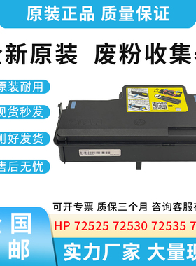 适用惠普72525 72630 72425 78228 78330废粉仓废粉收集器W9007MC