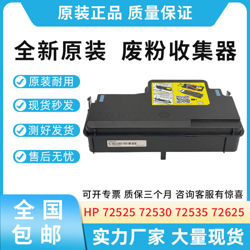 适用惠普72525 72630 72425 78228 78330废粉仓废粉收集器W9007MC