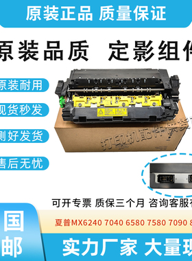 原装适用夏普MX6240 7040 6580 7580 7090 8090定影组件 加热组件