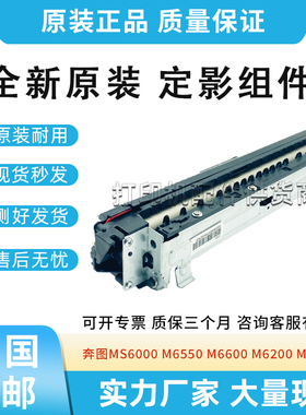 原装适用奔图S2000/M6500NWE/M6550N/NW加热器M6600N/NW定影组件