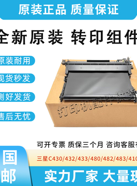 原装适用三星C430/432/433转印皮带480/482/483/410/460转印组件