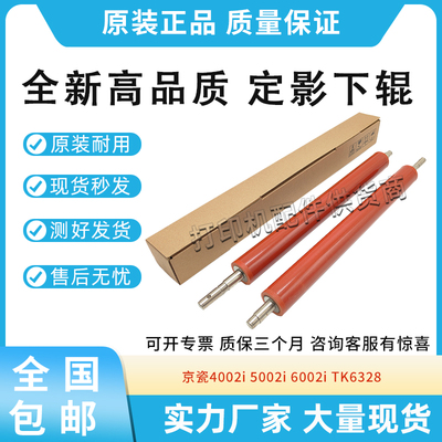 适用京瓷4002i 5002i 6002i TK6328定影下辊 压力辊 加热辊