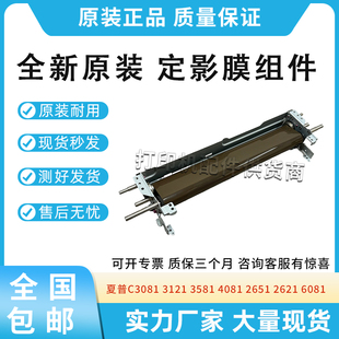 适用夏普C3081 3121 3581皮带副组件4081 2651 2621 6081定影膜